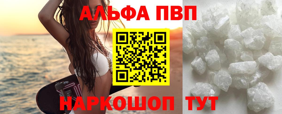 Альфа ПВП мука  Вход с VPN  Назарово  APVP Crystall 