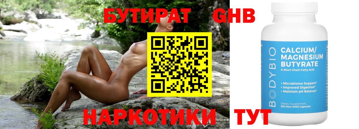 Назарово  БУТИРАТ жидкий экстази  Вход с VPN 