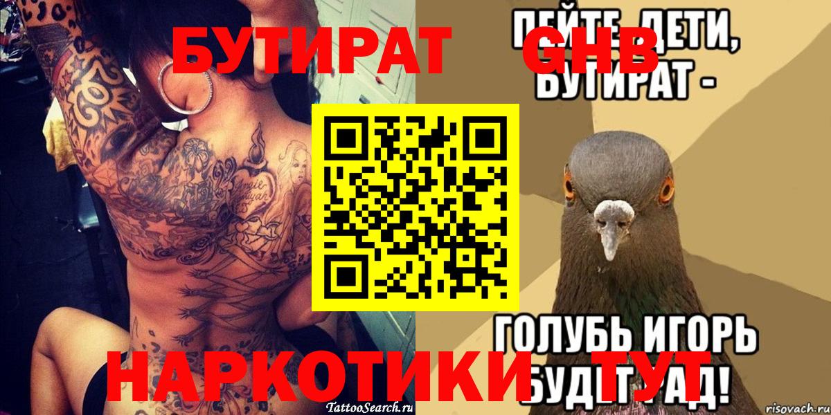 Бутират BDO 33% Назарово