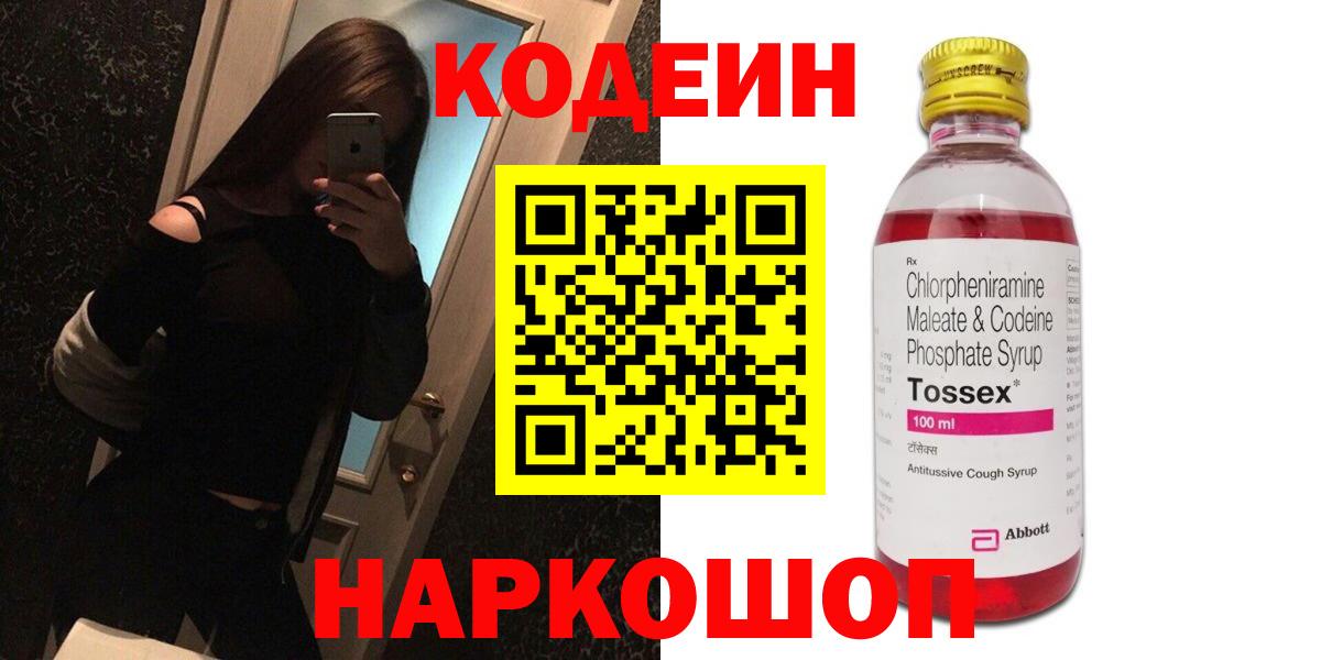 Кодеиновый сироп Lean Purple Drank  Codein напиток Lean (лин)  Назарово  Вход с VPN 