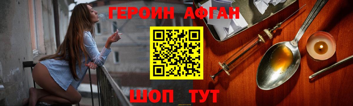 Назарово  ГЕРОИН Афган  Вход с VPN 