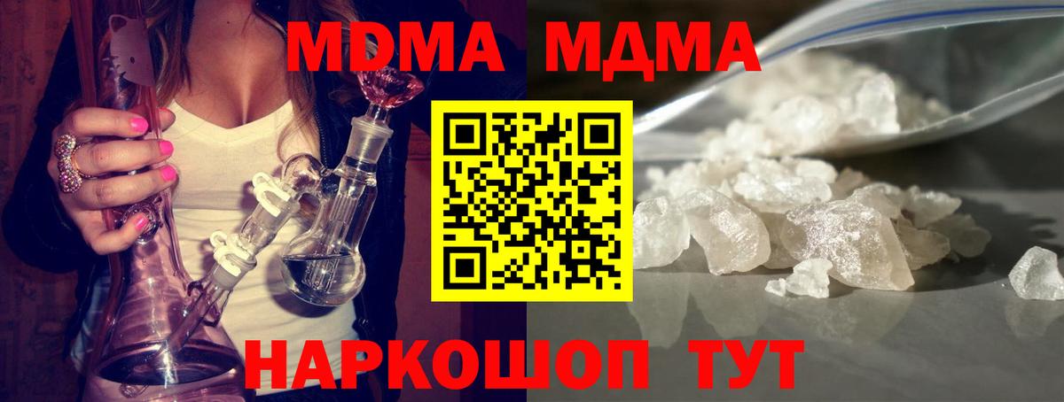 МДМА crystal  Вход с VPN  МДМА  Назарово 