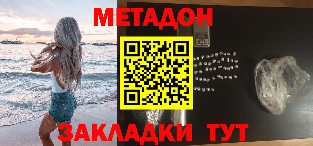 Метадон кристалл Назарово