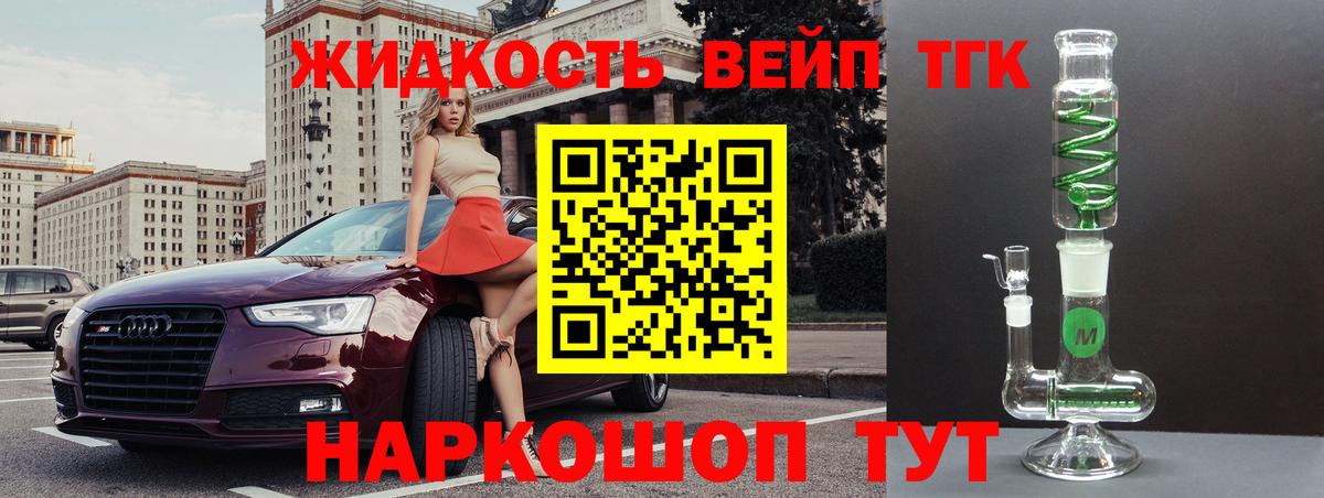 Назарово  Дистиллят ТГК жижа  Вход с VPN  Дистиллят ТГК вейп 